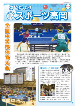 「高岡まつり体操」完成！ - 公益財団法人 高岡市体育協会