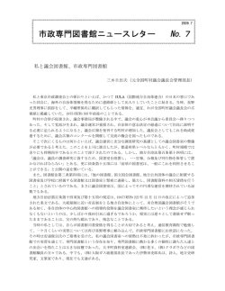 No.7 - 公益財団法人後藤・安田記念東京都市研究所