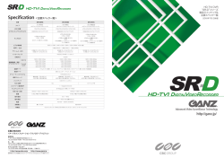 HD-TVI DVR SR-Dシリーズ カタログPDFダウンロード