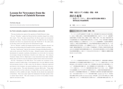 出自と起業  在日マイノリティ・韓人の起業者活動の概要