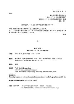 プログラム・講演要旨 - 東北大学 電気通信研究所 Research Institute of