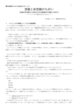 第14回 言語と非言語のちがい