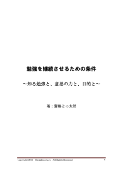 勉強を継続させるための条件