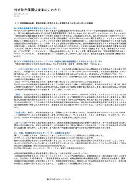 特定秘密保護法廃案のこれから