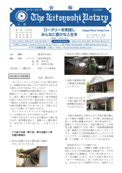 会報NO2795 - 人吉ロータリークラブ