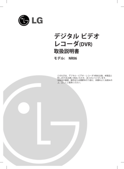 デジタル ビデオ レコーダ(DVR)