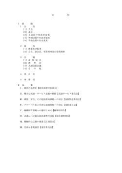 目 次 - 日本建設機械工業会