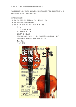 アンサンブル部 第7回定期演奏会のお知らせ