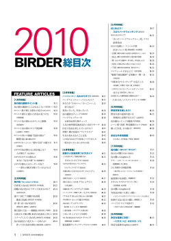 総目次 - BIRDER.jp
