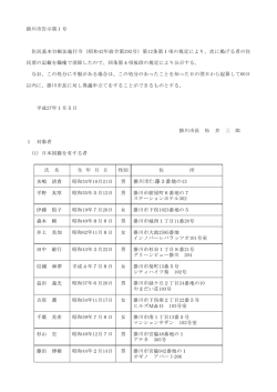 住民票の職権消除（PDF 90KB）