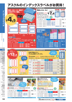 アスクルのインデックスラベルがお買得！