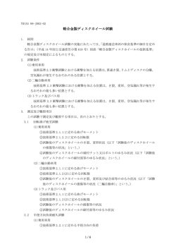 軽合金製ディスクホイール試験
