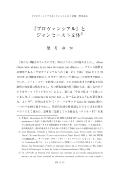 『プロヴァンシアル』と ジャンセニスト文体1 - Musashi University