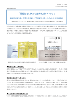 男性妊活、何から始めればいいの？