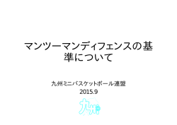 こちら - 熊本県ミニバスケットボール連盟