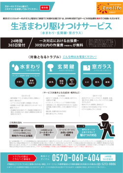 生活まわり駆けつけサービス