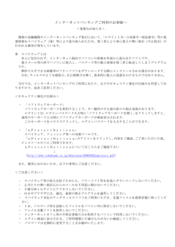 インターネットバンキングご利用のお客様へ