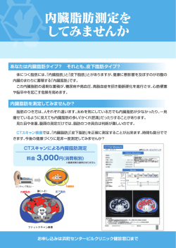 内臓脂肪測定を してみませんか