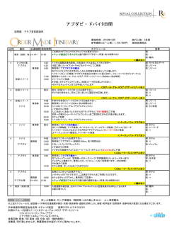 【成田発着エティハド航空ビジネスクラス】9日間