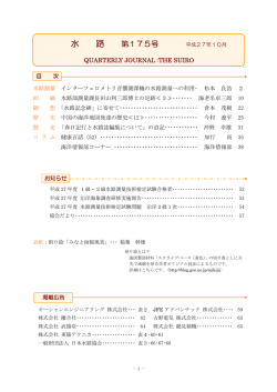 175号 - 日本水路協会