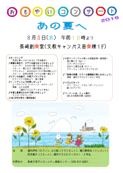 おもやいコンサート2016：PDF - 長崎大学 ダイバーシティ推進センター