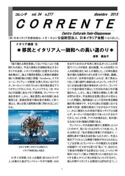 2013年12月 - 公益財団法人 日本イタリア会館