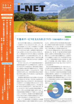 i-net 44 表紙・裏表紙