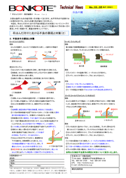 手はんだ付けにおける不良の原因と対策（2） 白鳥の湖
