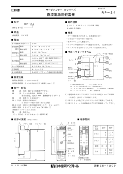 直流電源用避雷器