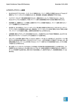 Cyber3 Conference Tokyo 2016 サマリー日本語版
