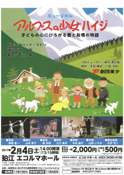 Page 1 Page 2 子どもの心にひろがる愛と友情の物語 ミュージカル この
