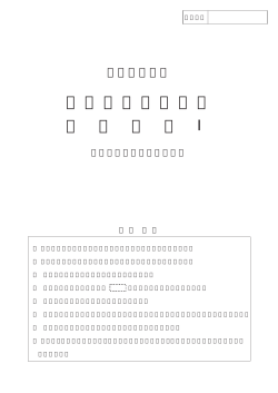 適性検査Ⅰ - 和歌山県立田辺高等学校