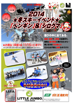H26冬期スキーパンフレット - リトルジャンボスポーツクラブ