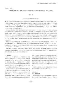 耐塩性根粒菌の分離と宿主マメ科植物への耐塩性の付与に関する研究
