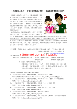 案内チラシ - 司法書士法教育ネットワーク