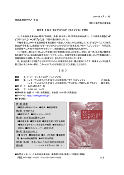 『インドビジネスリスク ハンドブック』を発行