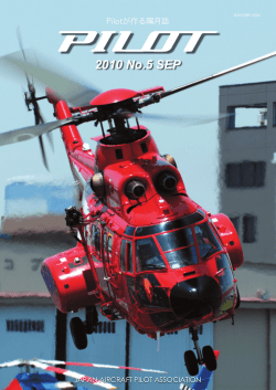 2010 No.5 SEP - 公益社団法人 日本航空機操縦士協会