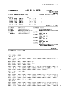 (57)【特許請求の範囲】 【請求項1】 電動ガレージのドアの開閉