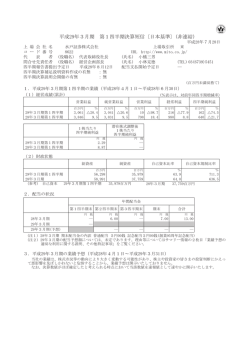 平成29年3月期 第1四半期決算短信〔日本基準〕(非連結)