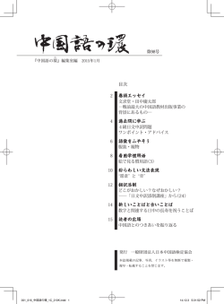 第98号 - 日本中国語検定協会