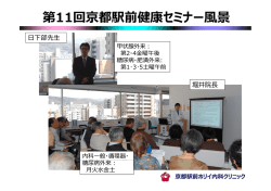 第11回 - 京都駅前ホリイ内科クリニック