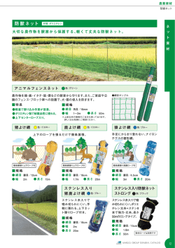 防獣ネット