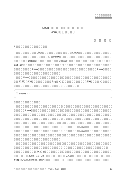 Linuxによるセキュリティ入門（2） - 情報基盤センター