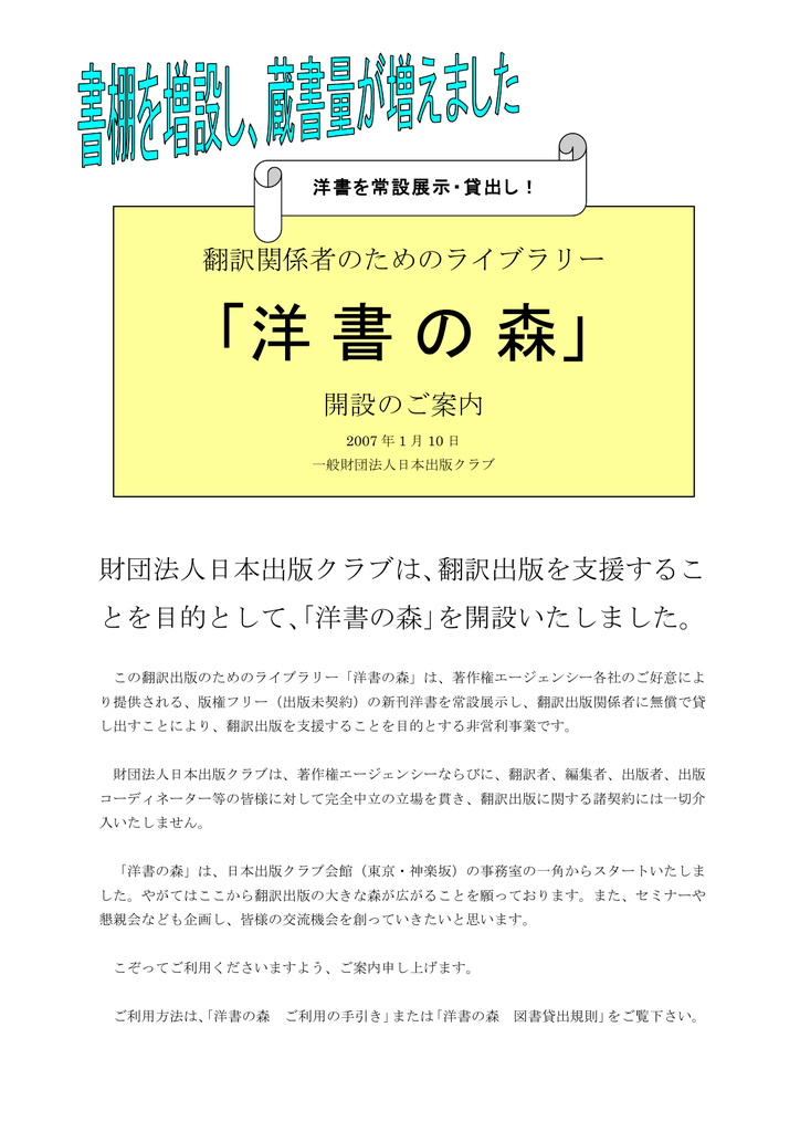 翻訳出版の支援を目的に 洋書の森