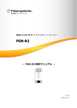FGN-R2 - ファイバーゲート