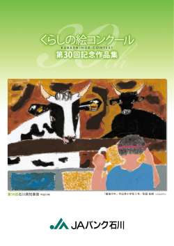 くらしの絵コンクール