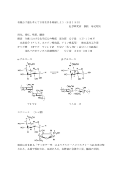 有機分子達を考えて日常生活を理解しよう（6月19日） 化学研究所 教授