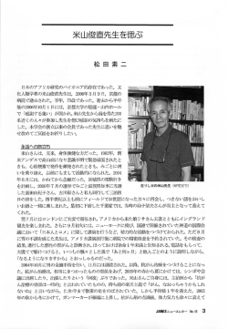 米山俊直先生を偲ぶ