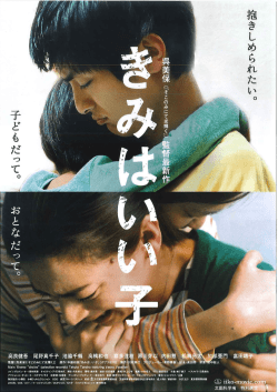 映画上映「きみはいい子」のご案内