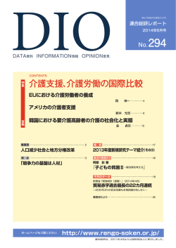 月刊レポート「DIO6月号」をアップしました。